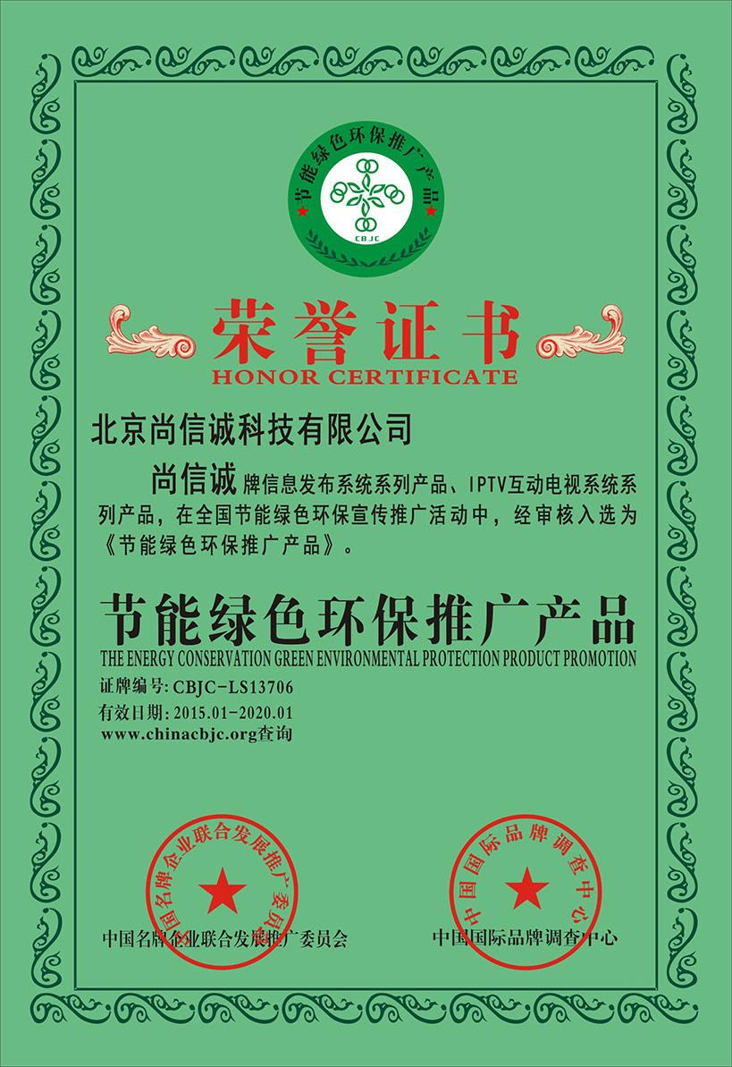 节能绿色环保推广