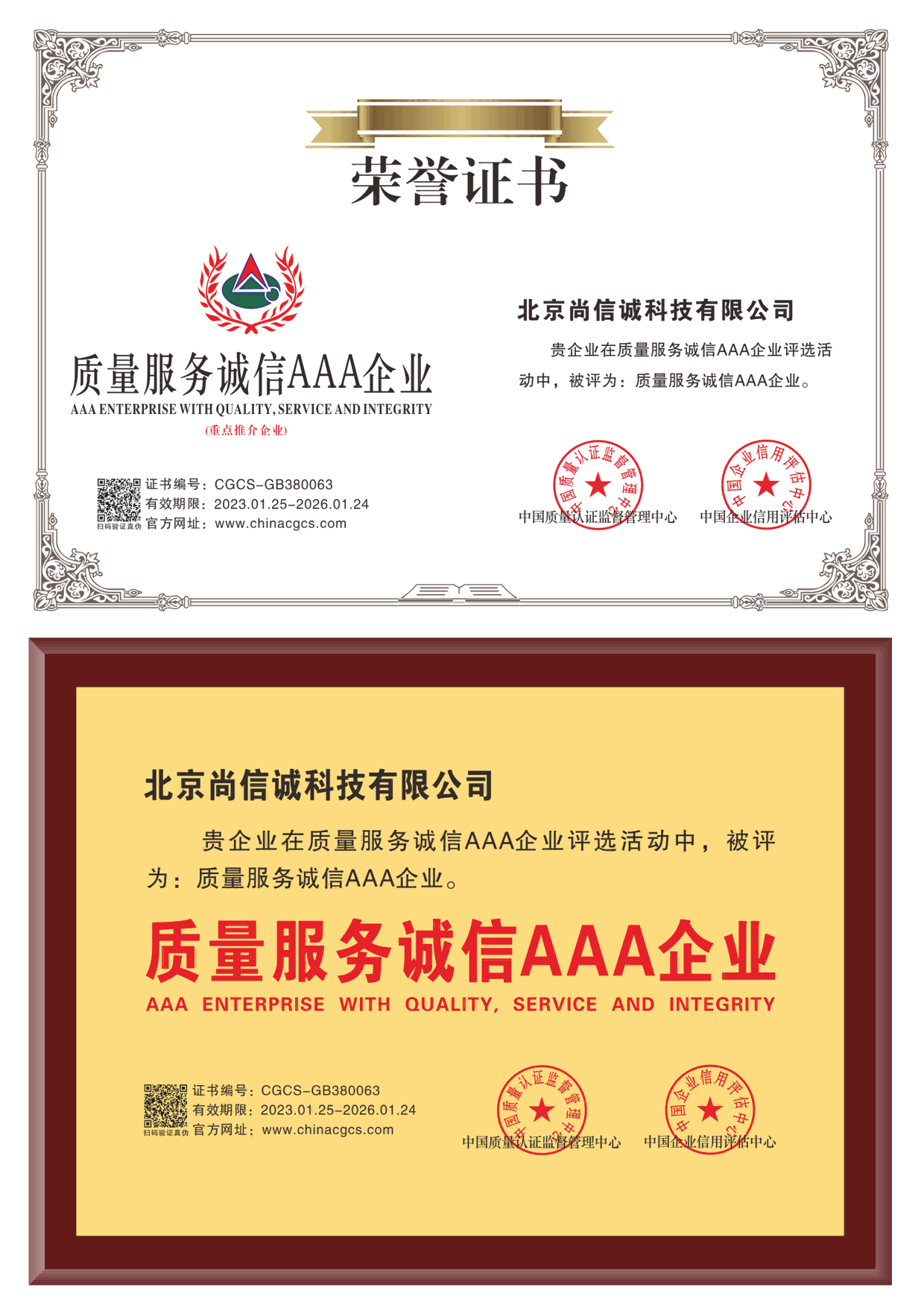 55074_北京尚信诚科技有限公司